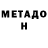 Метадон methadone Sugoi san